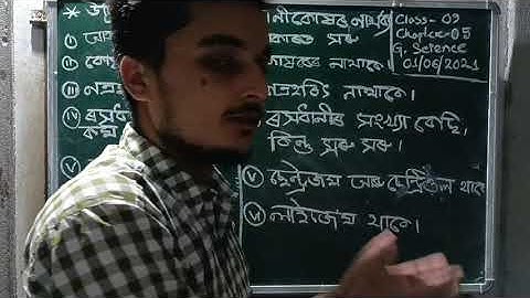 Class 09: General Science: জীৱৰ মৌলিক একক: অধ্যায়-০৫.০৩