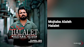 Mojtaba Alaleh - Halalet مجتبی آلاله - حلالت