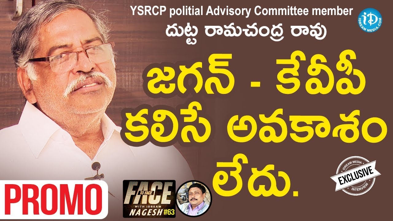 YSRCP Leader Dr. Ramachandra Rao Exclusive Interview - Promo || Face To Face With iDream Nagesh #63