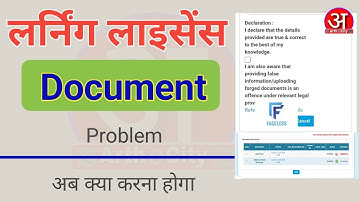 learning licence document not verify। learning licence document problem। Arth City