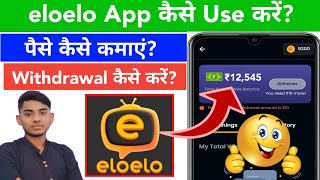 eloelo App | eloelo App Se Paise Kaise Kamaye | Eloelo App Payment Proof | eloelo App Coin Withdraw screenshot 4