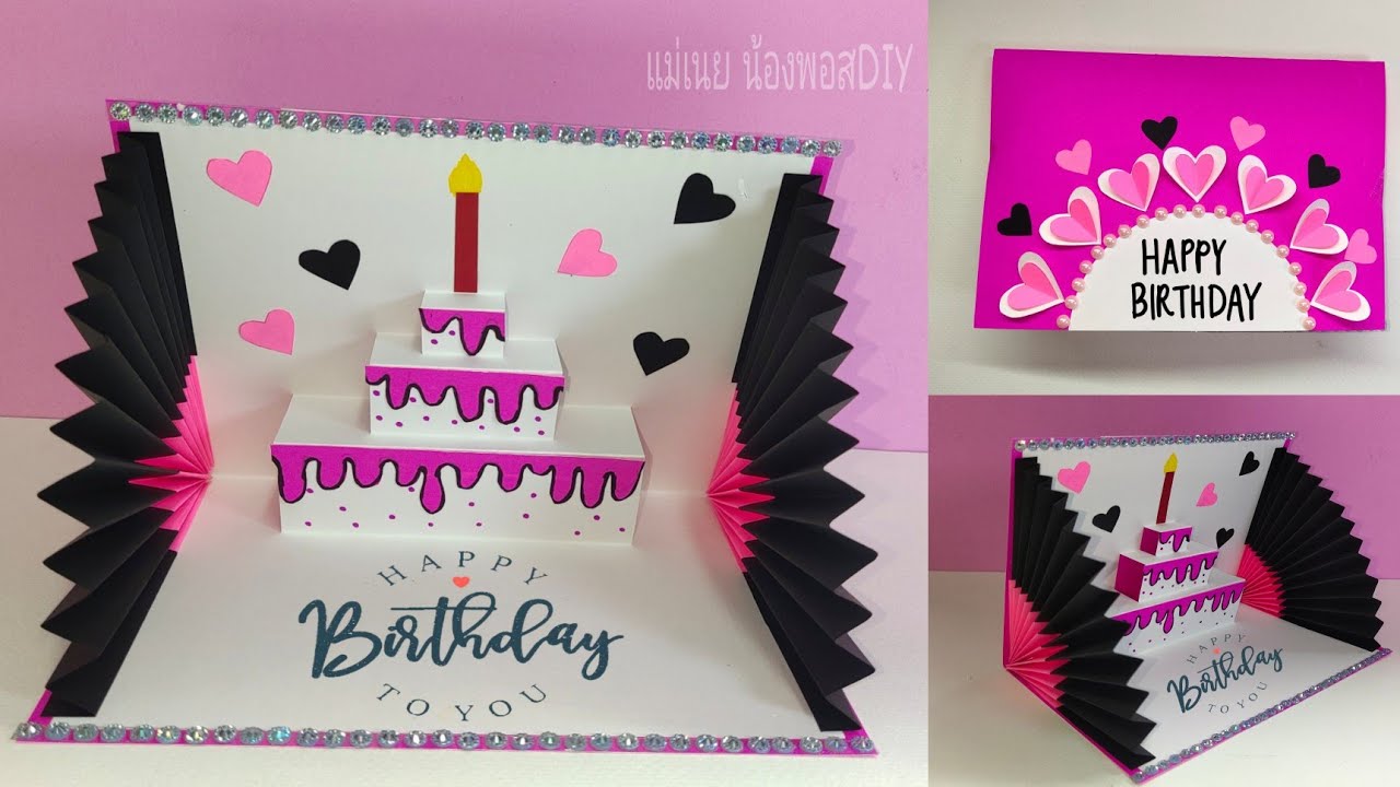 DIY How To Make Birthday Pop Up Card.#การ์ดป๊อปอัพวันเกิด/แม่เนย น้องพอสDIY