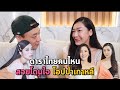 ดาราไทยคนไหน สวยโดนใจโอปป้าเกาหลีที่สุด EP100 | AJ Family