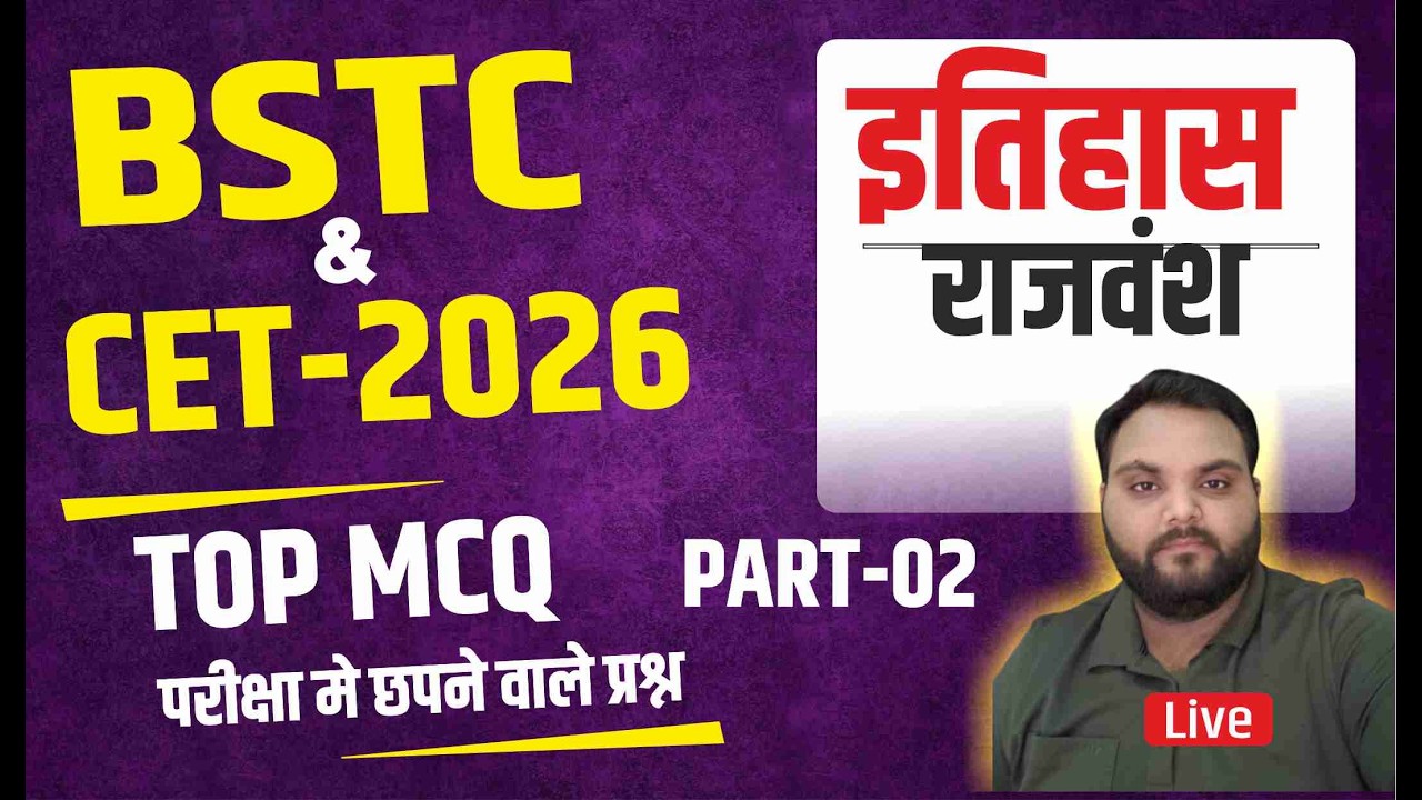 राजस्थान का इतिहास | Rajasthan History #2 | For All Competitive Exams | BSTC Batch🔥 #BHAVESH SIR