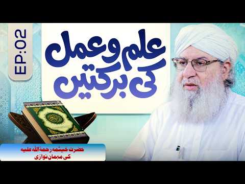 Ilm o Amal Ki Barkaten Episode 02 | Hazrat Khaysamah Ki Mehman Nawazi | Muhammad Shahid Attari