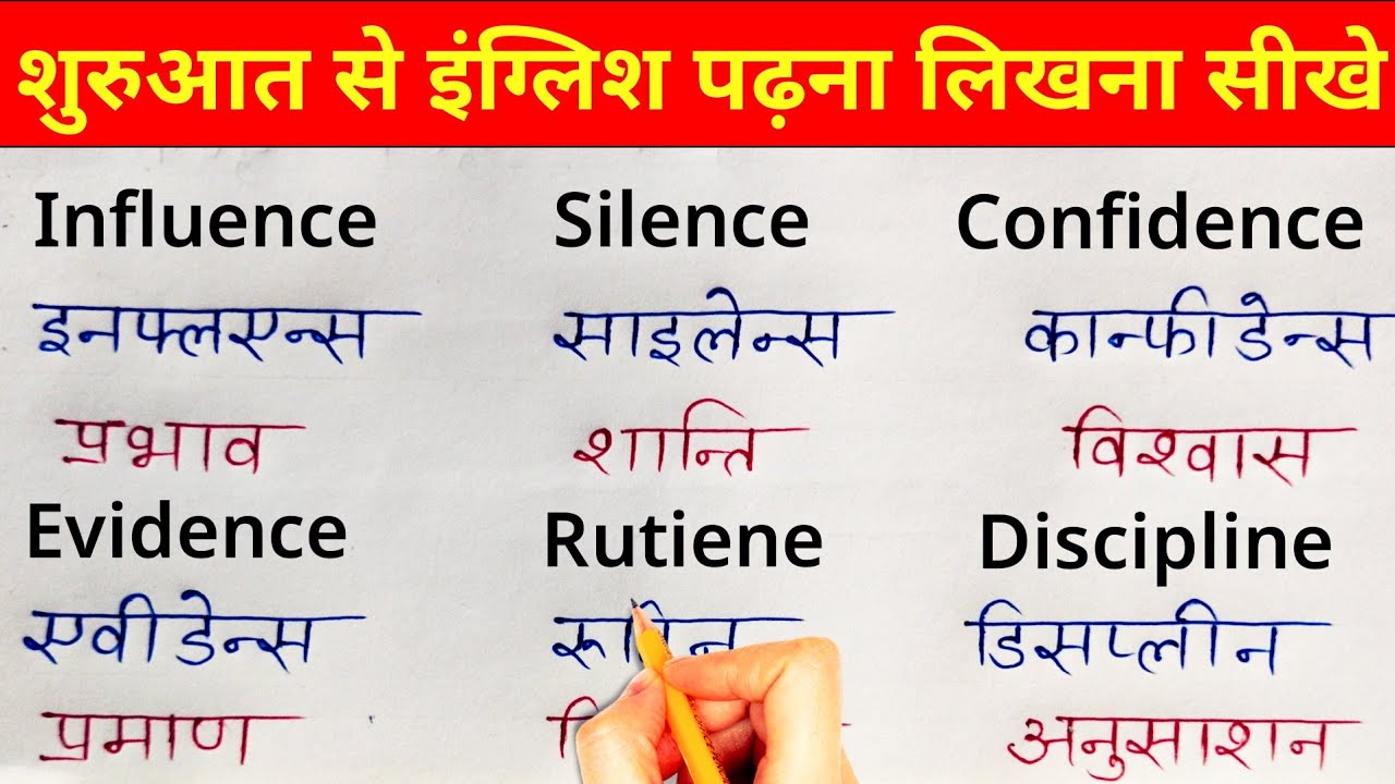 अंग्रेजी सीखने का गुरुमंत्र | English padhna kaise sikhe | How to learn english