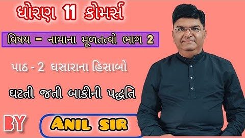   ધોરણ 11 કોમર્સ નામાના મૂળતત્વો ભાગ 2 ઘસારાના હિસાબો  પ્રશ્ન- ઘટતી જતી બાકીની પદ્ધતિની સમજૂતી
