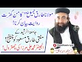 Challenge of mufti tariq masood  reality tariqjamil by molana manzoor mengal     