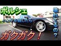 【Porsche】ポルシェ ハンドルをフルロックで駐車場から出たらガクガク!!壊れてるの?