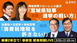 参政党の配信のサムネイル画像