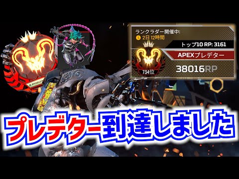 開*E様 プレデター 1週間でプレデターまで爆盛りしました。【APEX LEGENDS
