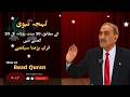 Ramadan Special Learn Quran Recitation in Lehja Nabvi | Lesson 14 | رمضان اسپیشل #newvideo2026