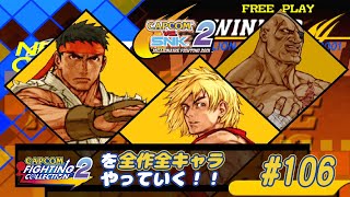 Capcom vs. SNK 2] Playing through all characters in all games from