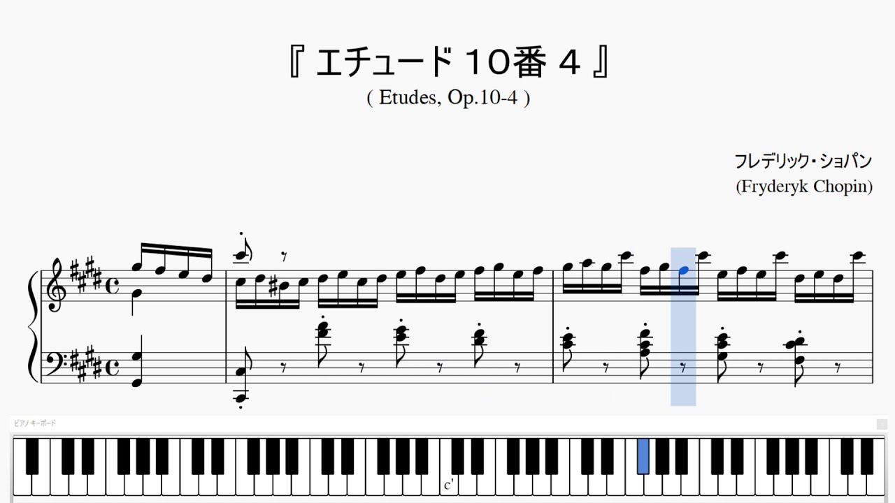 ショパン エチュード 作品１０ ４ Chopin Etude Op 10 4 ピアノ楽譜 Youtube