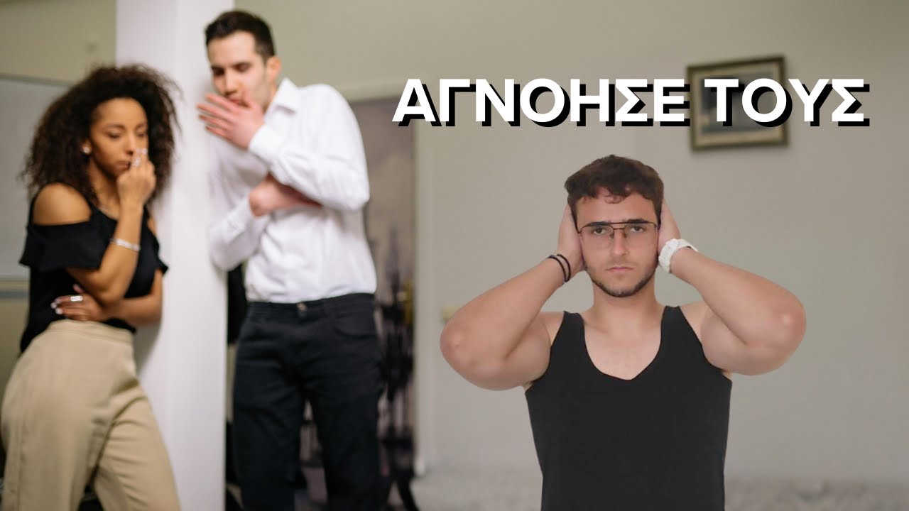 ΠΩΣ ΝΑ ΜΗΝ ΣΕ ΝΟΙΑΖΕΙ Η ΓΝΩΜΗ ΤΩΝ ΑΛΛΩΝ!