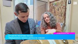 Историята На Калоферската Дантела През Погледа На Д-Р Бистра Писанчева