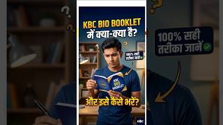 KBC Bio Booklet में क्या होता है? Kaise Bhare Complete Guide | Hotseat का पहला कदम