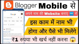 Mobile से वेबसाइट बनाकर पैसे कमाए | Google Se Paise Kaise Kamaye | Blogging Kaise Kare in Hindi