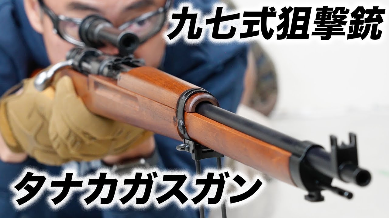 Kar98k ボルトアクション式小銃 タナカ エアコキ マック堺 エアガン