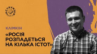 Emotional diplomacy, the collapse of Russia, nuclear weapons, global Ukrainianism. Pavlo Klimkin