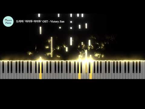Victory Jian - 드라마 '아이두 아이두' OST