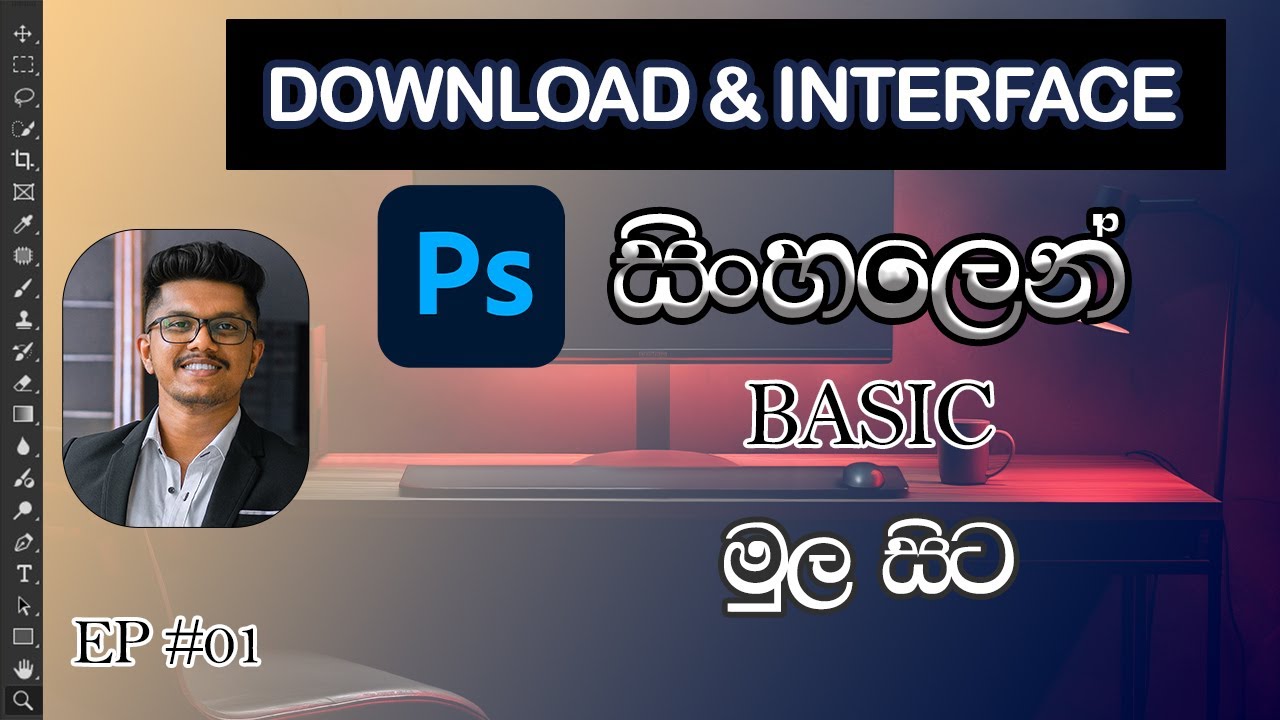 Photoshop Basic Ep 01 Download & Interface Sinhala Beginners - YouTube