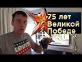 СИСУН в Вашингтоне отметил День Победы и пошёл на митинг дальнобойщиков