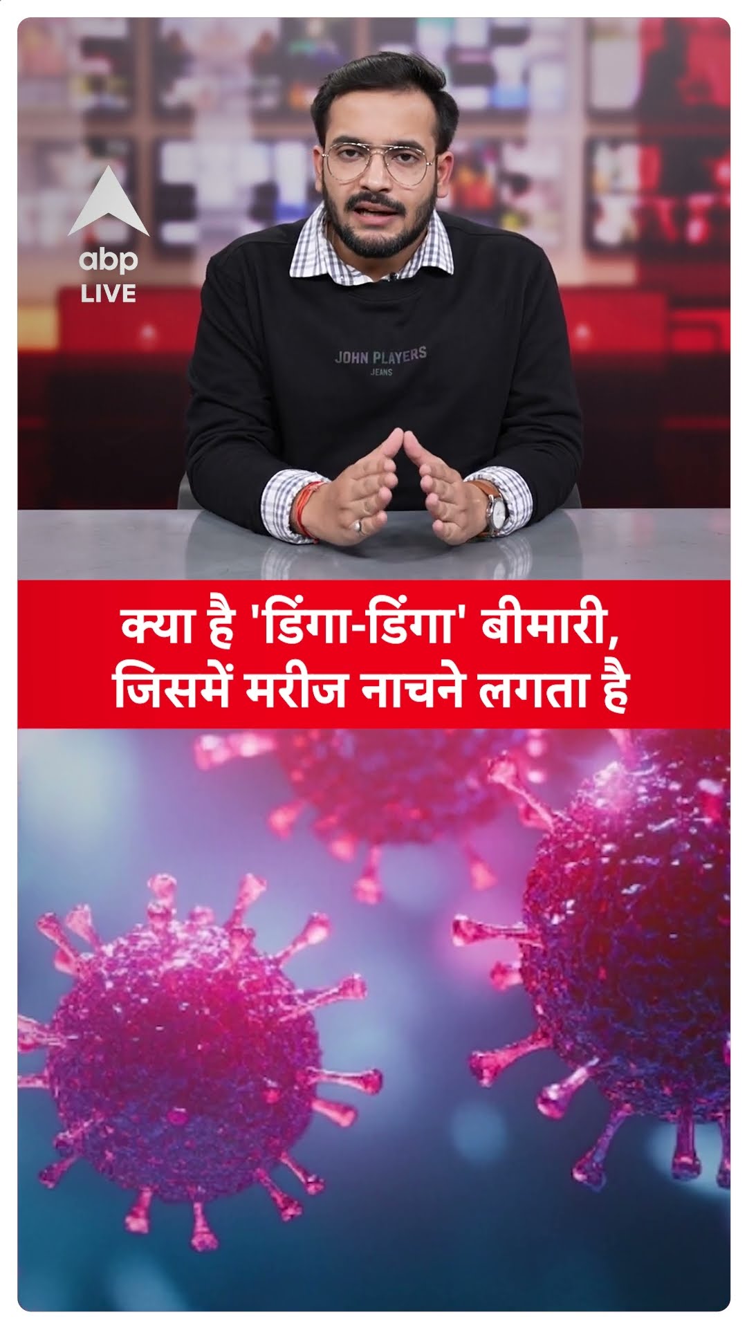 अफ्रीका में फैला रहा Dinga Dinga Virus, क्या है इस बीमारी के लक्षण और इलाज? | Uganda |ABPLIVE