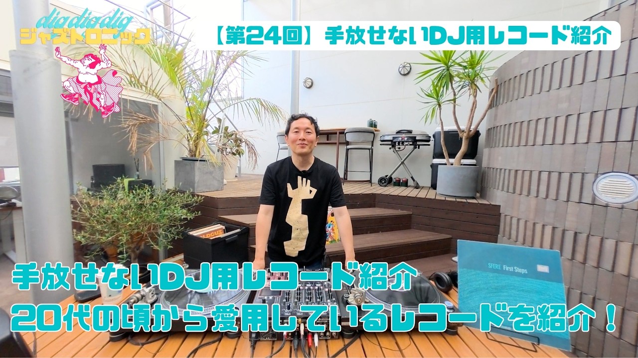 Jazztronik Fan Site 限定動画】チラ見せ！dig dig dig 第24回「手放せ