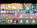デジモン上級 Lv 6 10共通編成 報酬オメガモン入り 代用 立ち回り デジモン上級 Lv 6 10共通編成 報酬オメガモン入り 代用 立ち回り