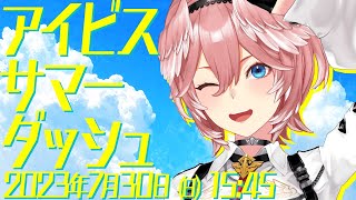 【 アイビスSD 】夏の最速馬を決めるアイビスサマーダッシュをみるぞ！！！【鷹嶺ルイ/ホロライブ】