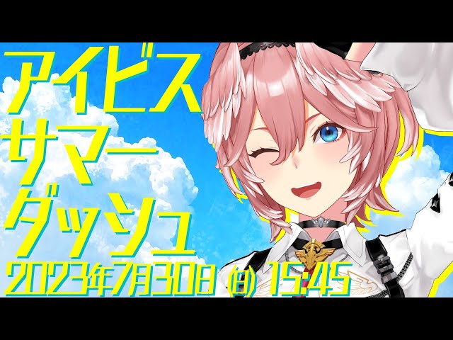 【 アイビスSD 】夏の最速馬を決めるアイビスサマーダッシュをみるぞ！！！【鷹嶺ルイ/ホロライブ】のサムネイル