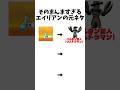 エイリアンの元ネタ#にゃんこ大戦争#にゃんこ