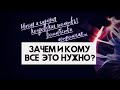 Магия, астрология и колдовские молитвы. ЗАЧЕМ и КОМУ все это нужно? | раввин Михаил САМСОНОВ