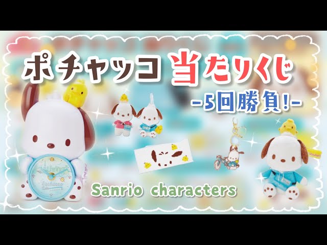 サンリオ - サンリオ 当たりくじ ポチャッコ 5点セット サンリオ当りくじ】-オンライン-