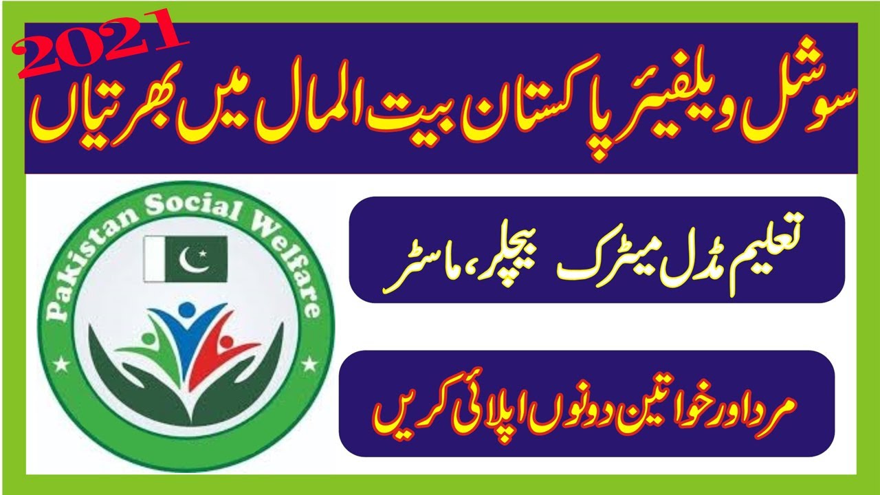 Social Welfare Bait ul Mal Jobs 2021 II male female apply Bait ul Mal New jobs II Free Jobs Alert