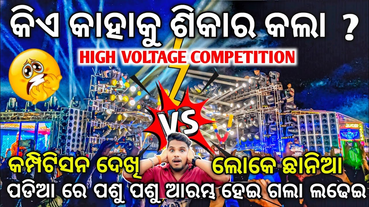 DJ SMILE PROFESSIONAL Vs DJ HITECH High VOLTAGE Competition 🔥 କିଏ କାହାକୁ ଶିକାର କଲା | Odisha Dhun