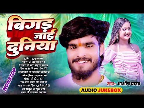 10 Hit Maghai Nonstop Song | #Ashish Yadav ka non stop song | #Ashish Yadav | #maghi song #MaghiSong