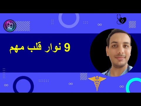 ۹ نوار قلب مهم که هر پرستار و پزشکی باید بلد باشه 9      