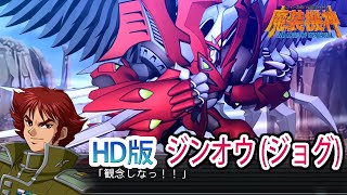 HD version] [Masou Kishin LOE] Jin-Oh (Jog) Battle Scene
