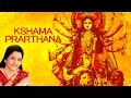 Kshama prarthana  maa durga  anuradha paudwal devotional song  navratri special song 2022