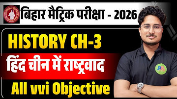 कक्षा 10वीं इतिहास अध्याय-3, हिंद चीन में राष्ट्रवाद || बिहार बोर्ड कक्षा 10वीं इतिहास अध्याय 3 ओबीजे