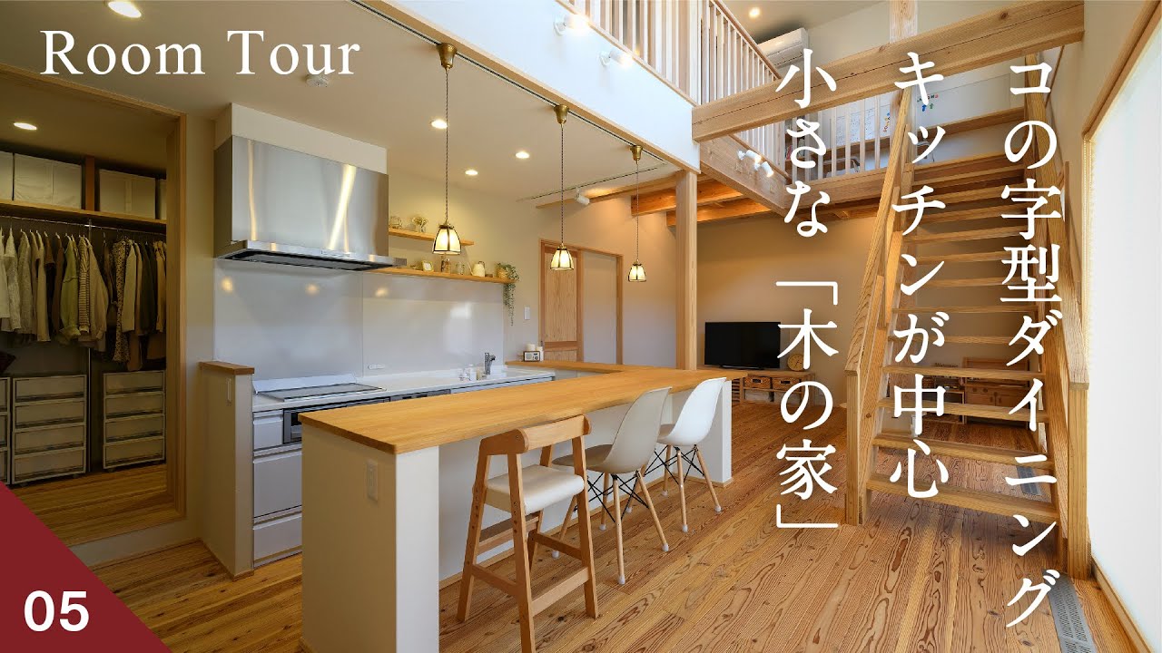 Room Tour] A small wooden house of 28 tsubo (approx. 90 sq. m