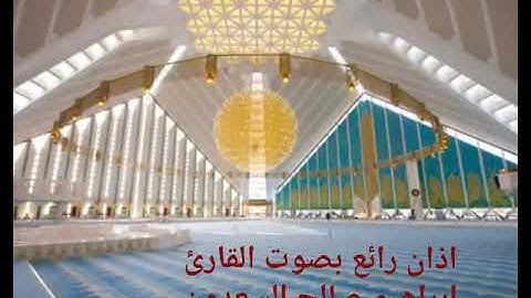 اذان رائع بصوت القارئ ابراهيم بن صالح السعدون