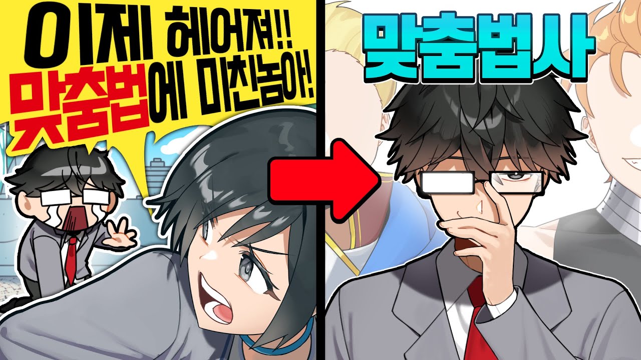 맞춤법 꼰대가 최강용사인 세계관