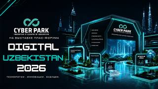 Cyber Park на выставке в рамках международного плас форума Digital Uzbekistan 2026