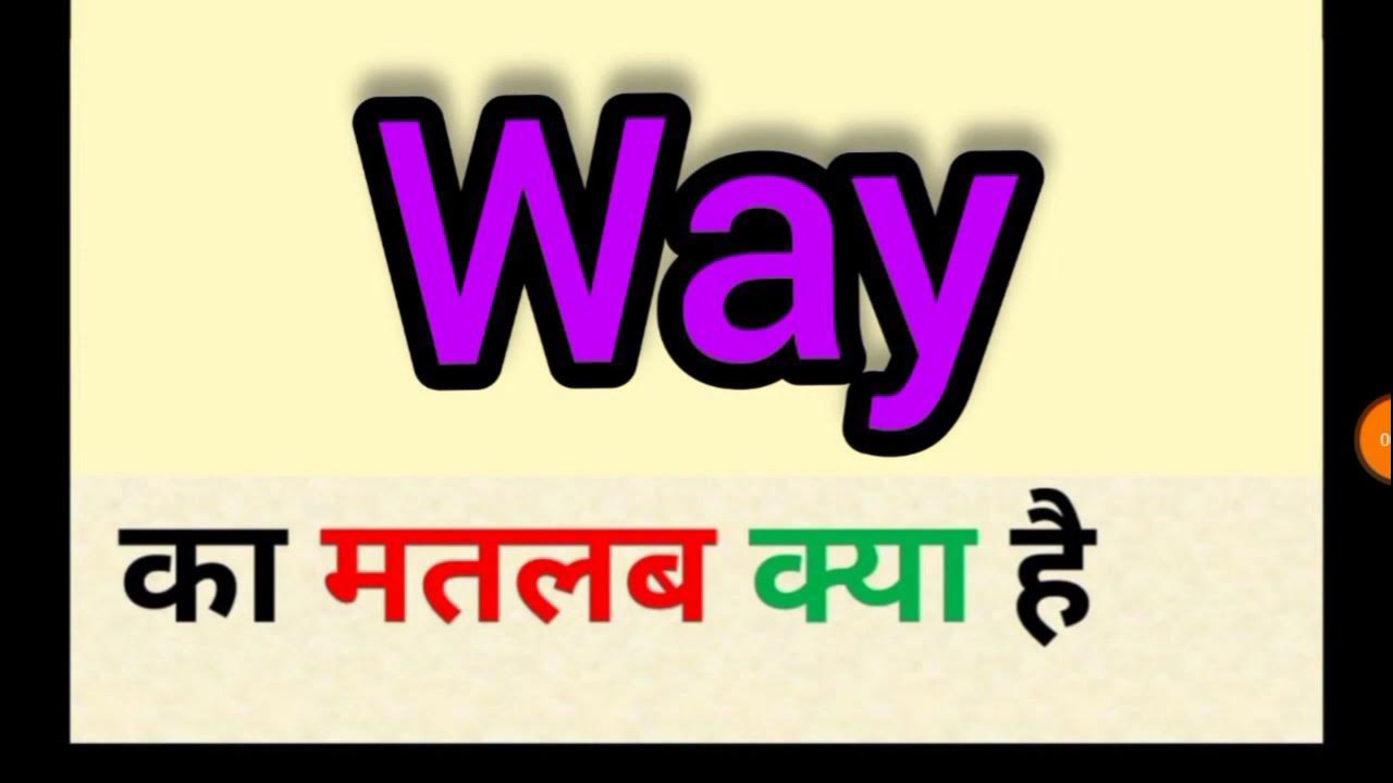 Way Meaning In Hindi Way Ka Matlab Kya Hota Hai Word Meaning way-meaning-in-hindi-way-ka-matlab-kya-hota-hai-word-meaning