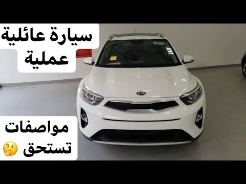 كيا ستونيك   2020