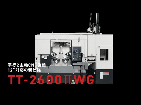 TAKISAWA JIMTOF2022出展！新製品「TT-2600ⅡWG」 - YouTube
