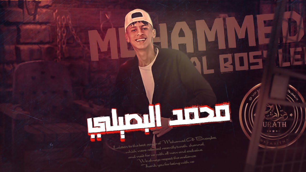 محمد البصيلي - بدون فواصل 2022 اجمل ما غنى